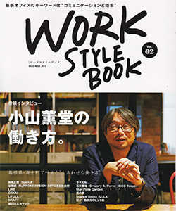 WORK STYLE BOOK_201708_01